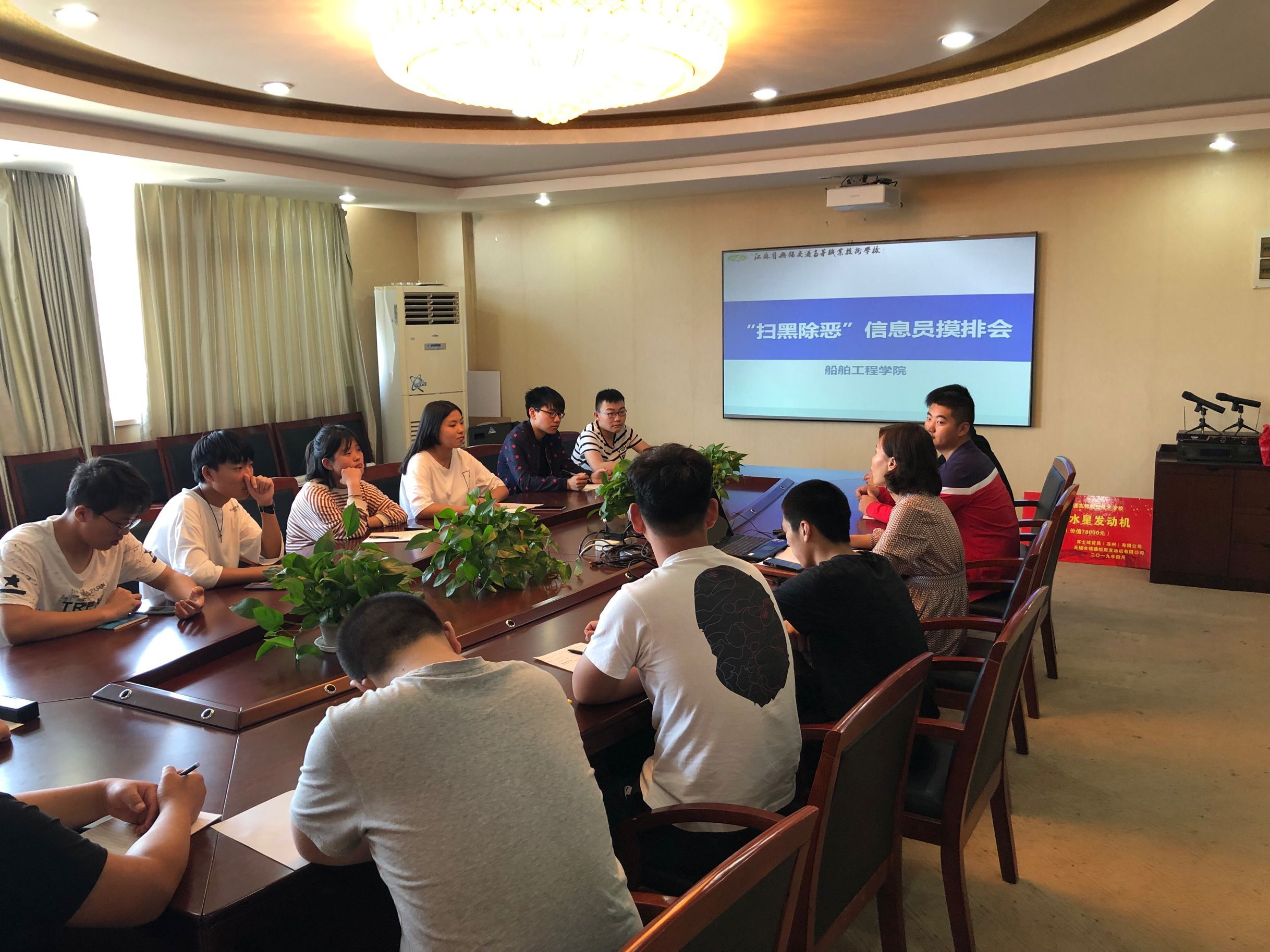 船舶工程学院召开信息员扫黑除恶线索摸排会