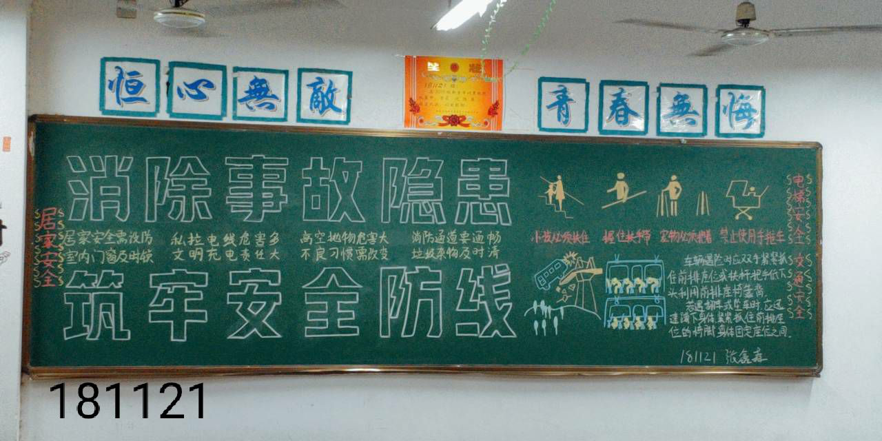 学校举行安全生产月“消除事故隐患,筑牢安全防线”
