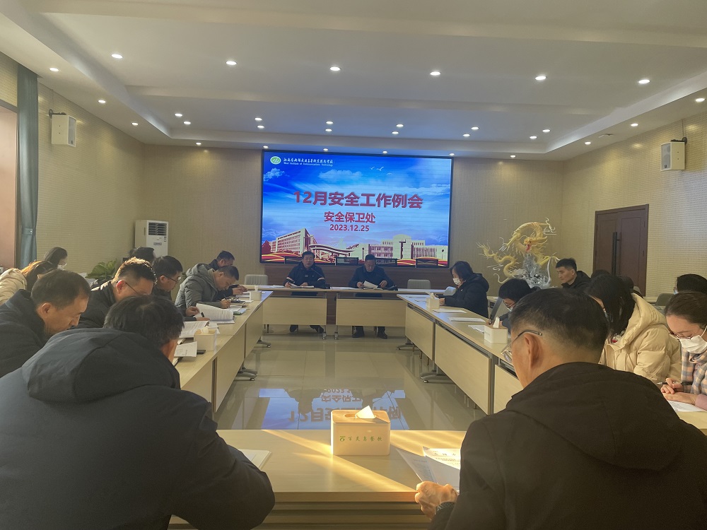 学校召开12月份安全工作例会