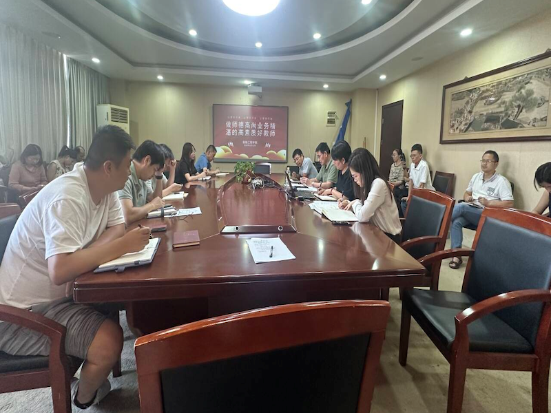 凝聚育人共识,筑牢师德根基