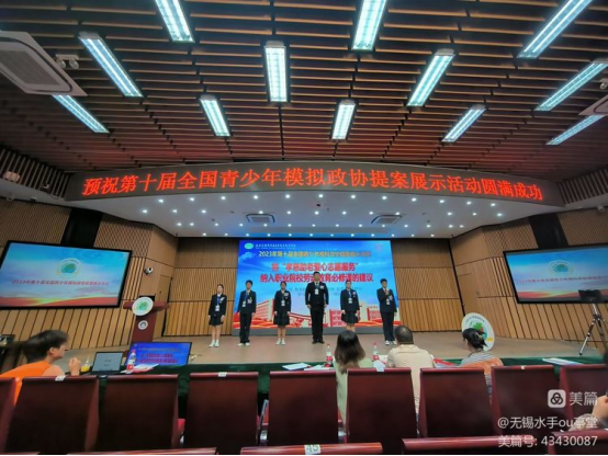 第十届全国青少年模拟政协提案展示活动中学校取得最佳展示团体奖