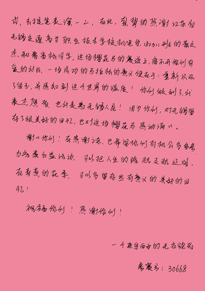 1554707996589014439.jpg 表扬信3.jpg