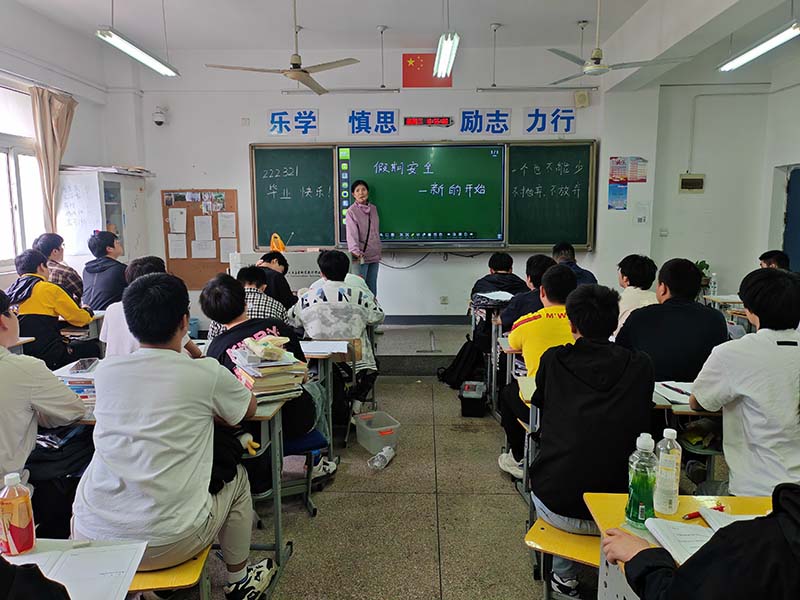 守护平安假期 启航崭新征程