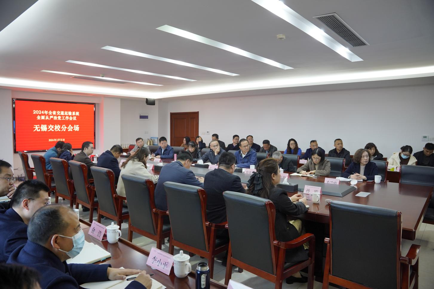 学校组织参加2024年全省交通运输系统全面从严治党工作会议