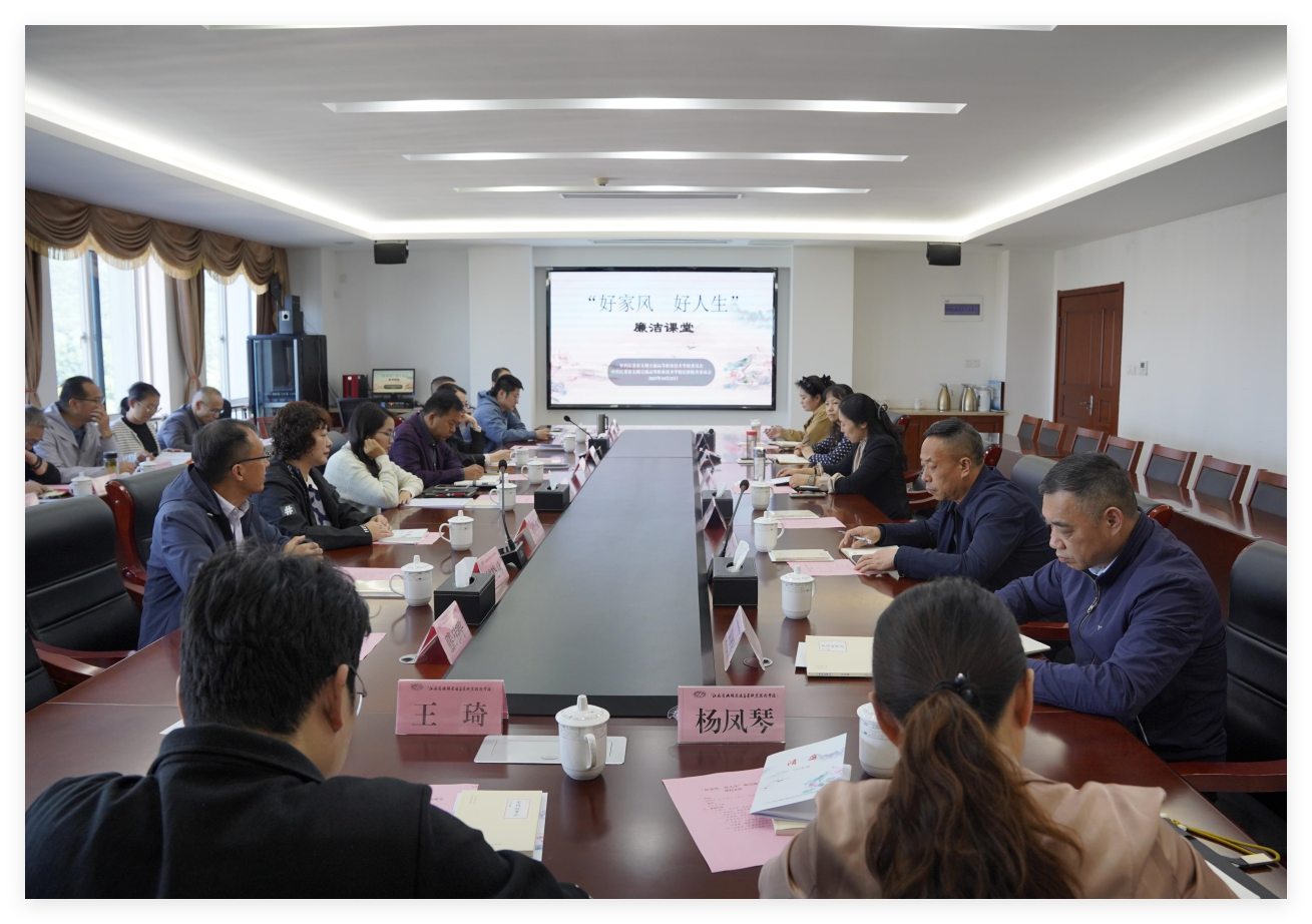 涵养廉洁家风 成就美好人生 学校举办“好家风 好人生”廉洁课堂