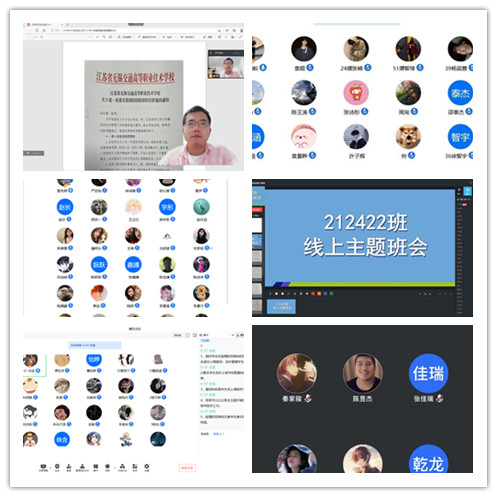 交通工程学院 组织各班级召开线上主题班会