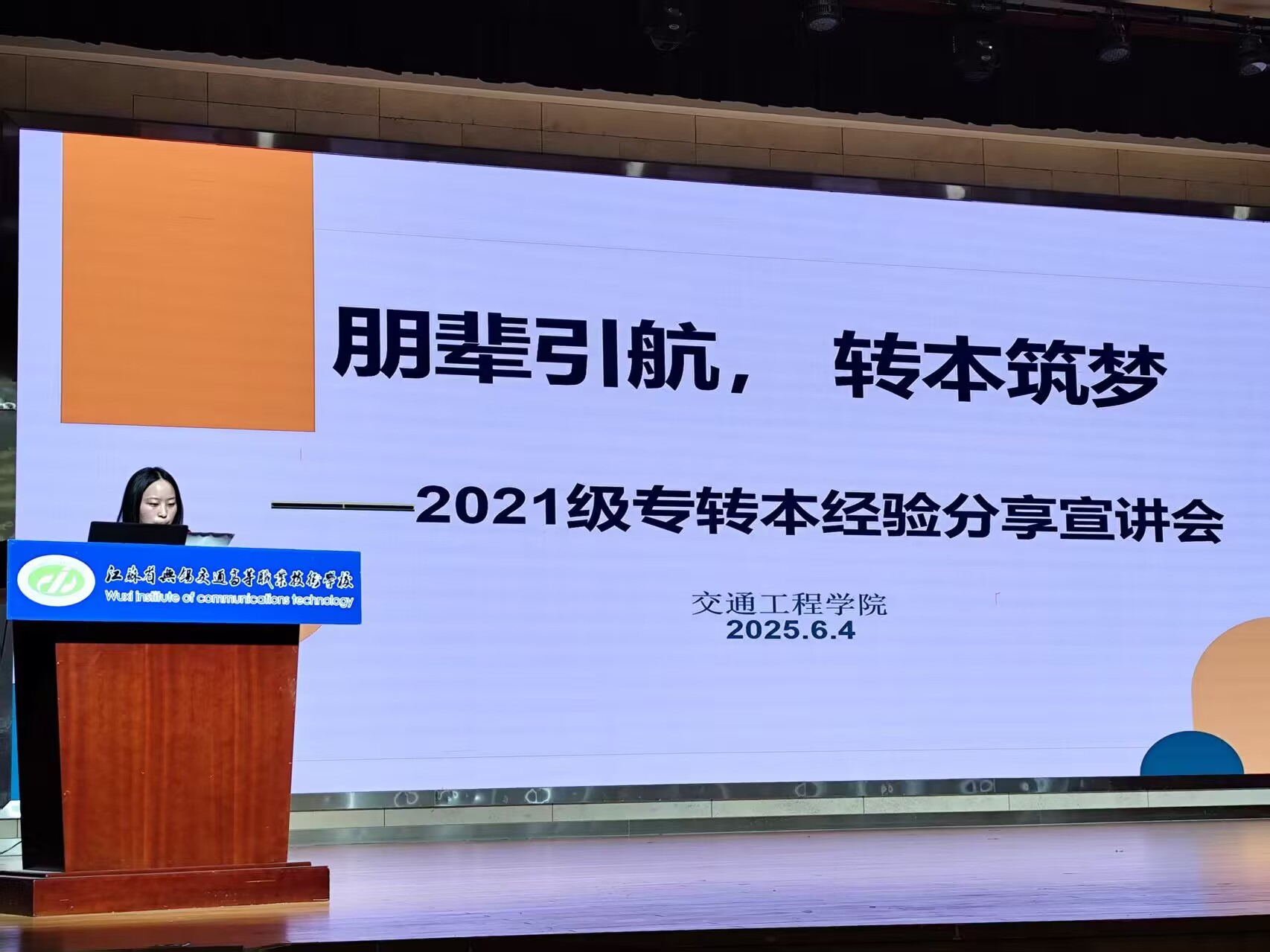 交通工程学院举办"启航未来"主题系列活动——专转本经验分享、校友返校、家校共育及国际游学交流圆满举行