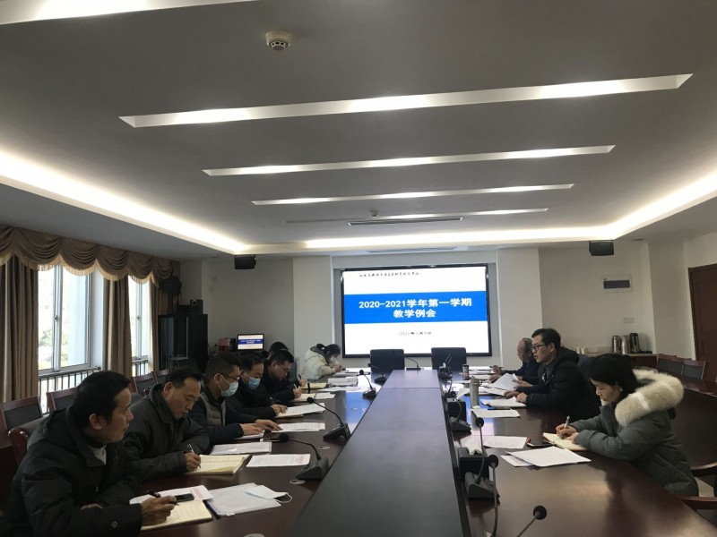 学校召开2021年1月份教学工作例会