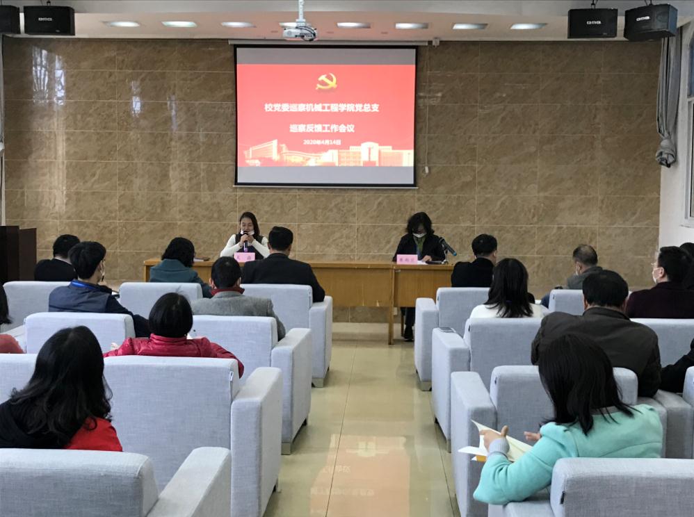 学校党委巡察组向机械工程学院党总支（锡澄校区管理办公室）反馈巡察情况