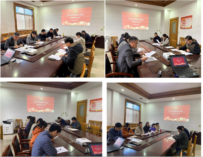 机械工程学院党总支召开组织生活会