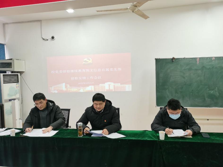 校党委第四督察组到我院召开督察工作情况反馈会