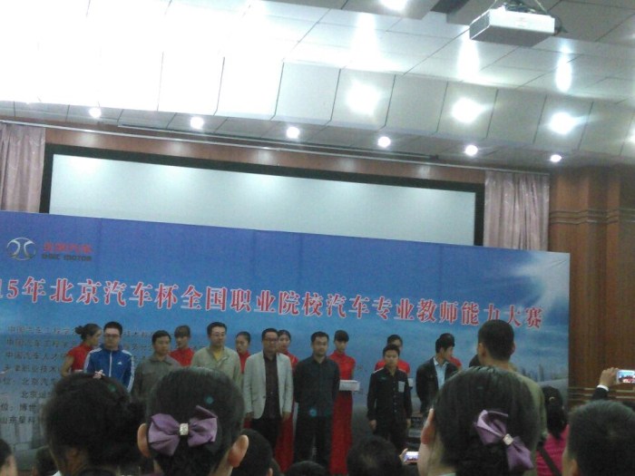 汽车系教师参加2015北京汽车杯全国职业院校专业教师能力大赛获得好成绩