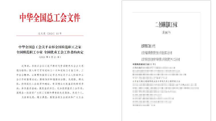 汽车工程学院分工会获评“全国模范职工小家”的称号