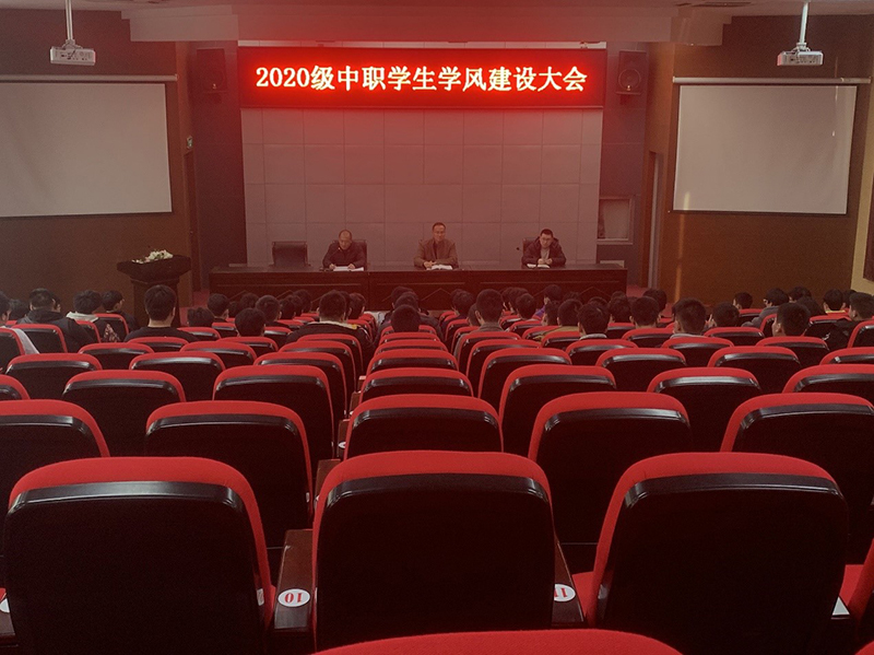 机电工程学院召开2020级中职班级学风建设会议