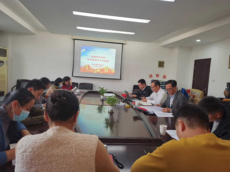 机电工程学院党总支举办“学习党的二十大报告”主题党日活动