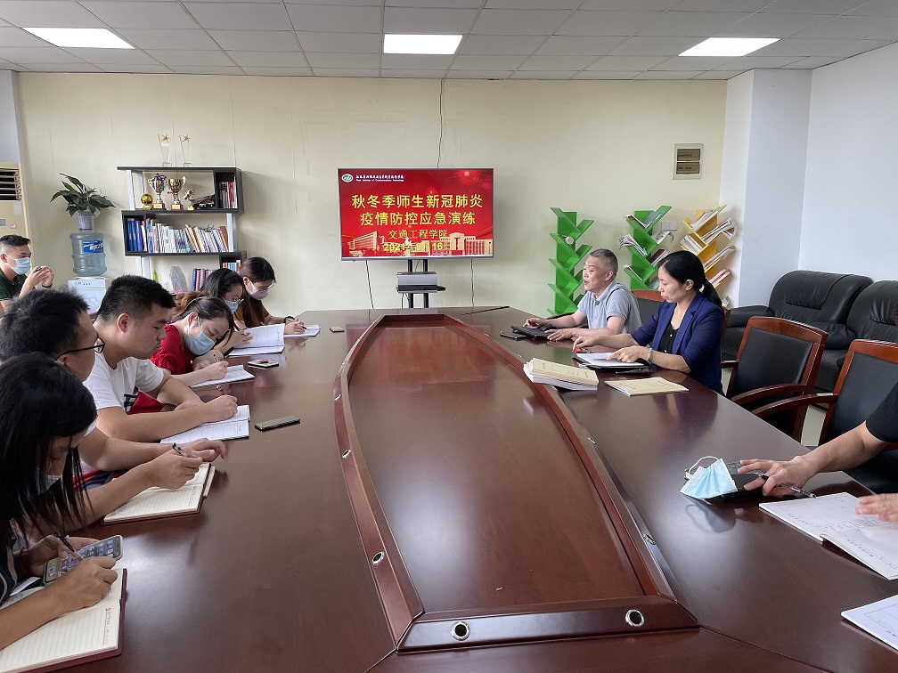 交通工程学院召开疫情防控应急处置培训会