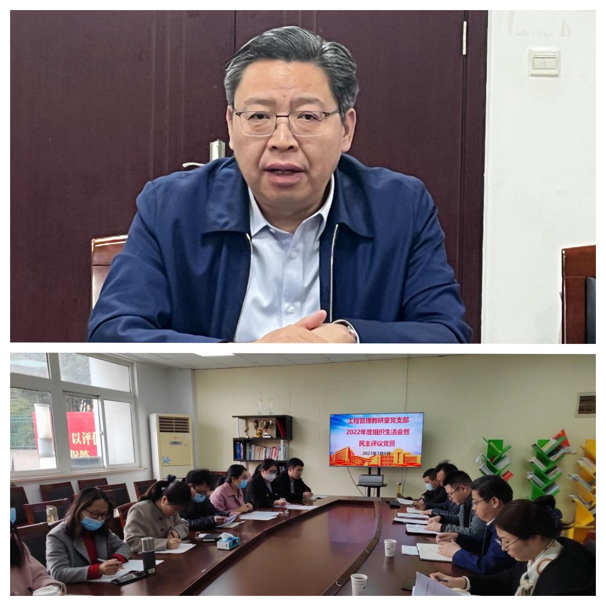 工程管理教研室党支部召开2022年度组织生活会和民主评议党员