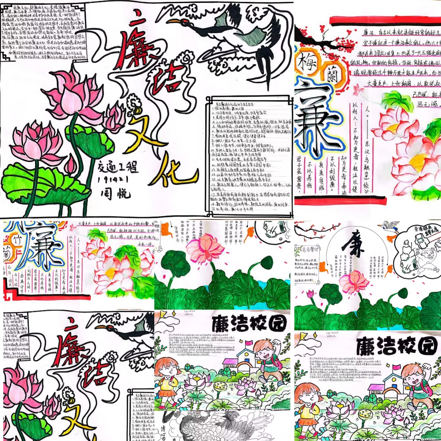 交通工程学院开展 “廉情翰墨”清廉文化手抄报展