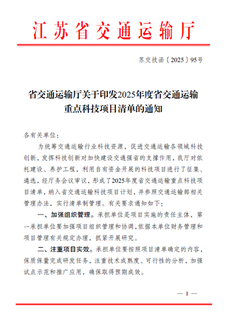 我校科研项目入选全省交通运输重点科技项目,助力公路建设绿色转型