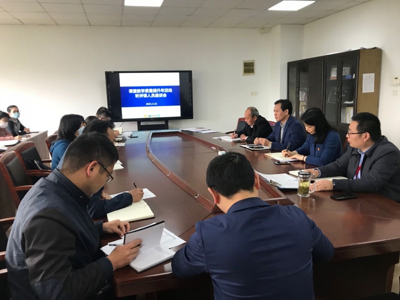 学校组织召开课堂教学质量提升年活动听评课人员座谈会