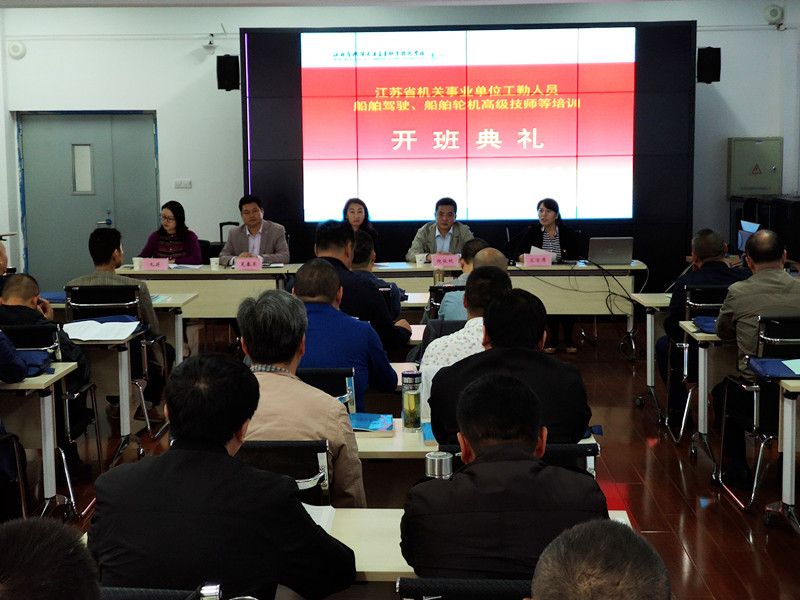 2019年江苏省机关、事业单位工勤岗位培训班开学典礼