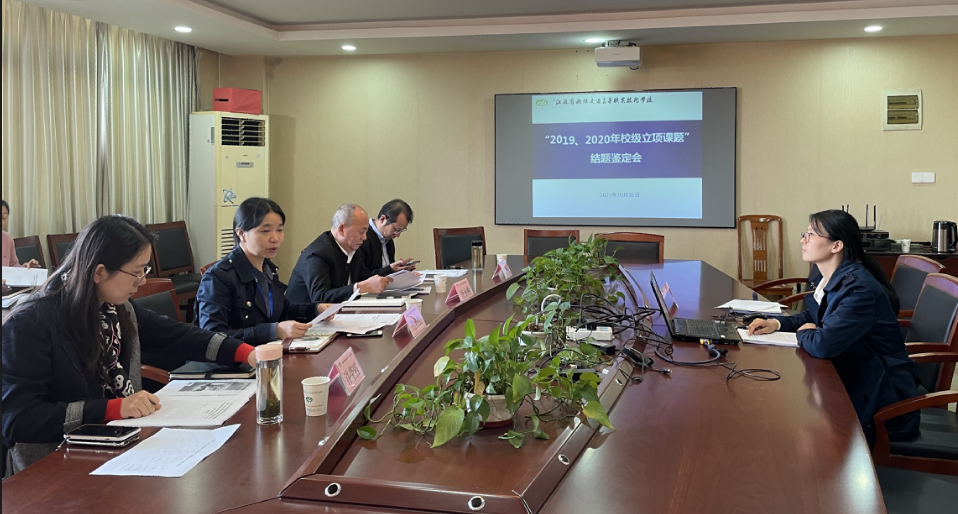 学校召开校级立项课题结题鉴定会