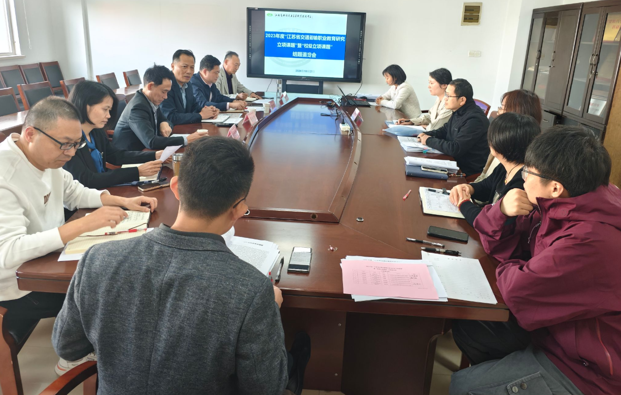 学校召开校内外立项课题结题鉴定会