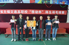 我系获得“移动杯”师生羽毛球赛学生混合团体第一名