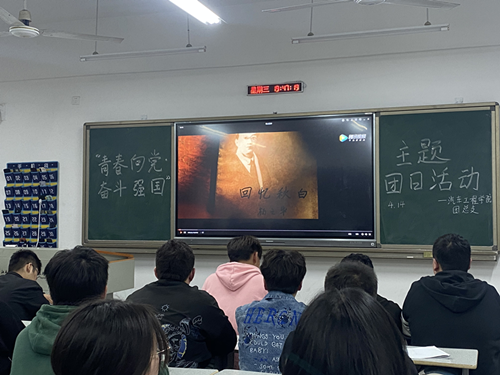 汽车工程学院组织青年学生观看红色电影《秋之白华》