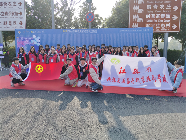 交校学子圆满完成2024无锡太湖女子半程马拉松志愿服务