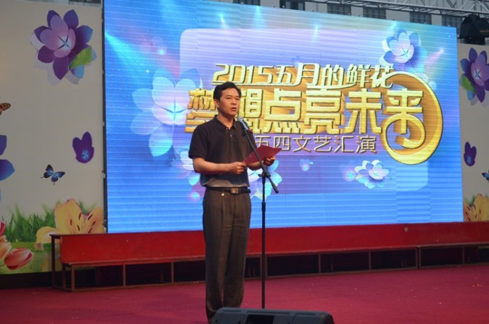 “五月的鲜花 梦想点亮未来”文艺汇演暨先进表彰大会圆满落幕