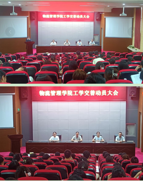 物流管理学院召开21级高职工学交替动员大会