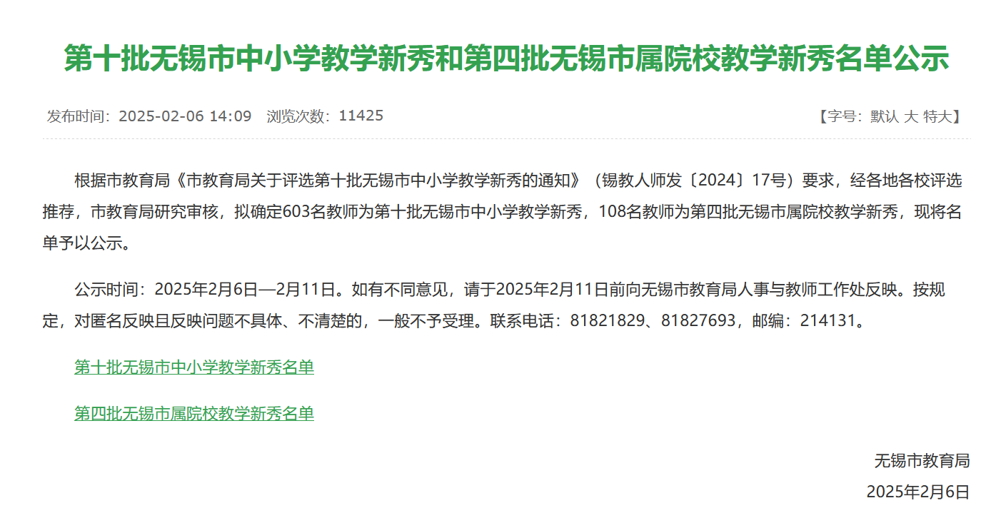 喜报!学校2名教师获评第十批无锡市中小学教学新秀