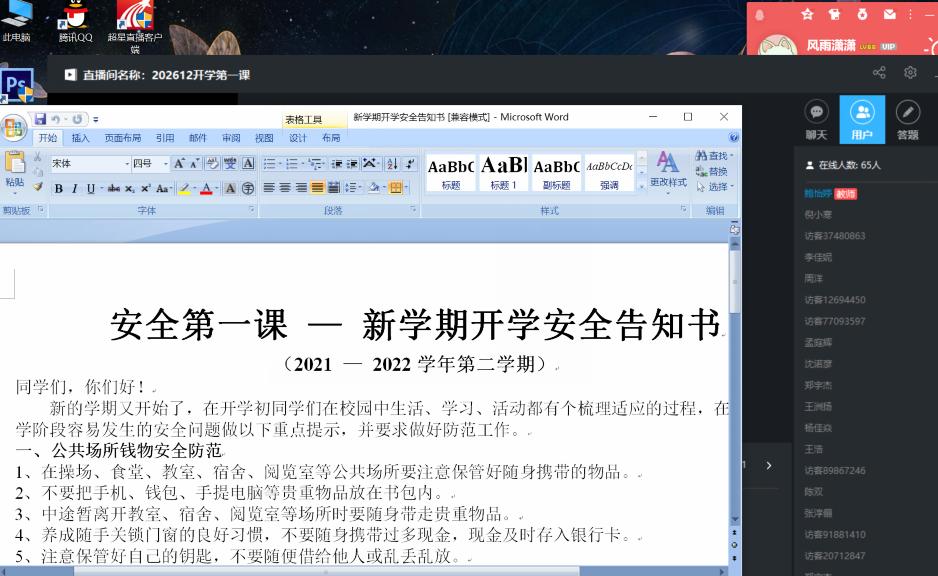 信息管理学院开展线上“开学第一课”活动