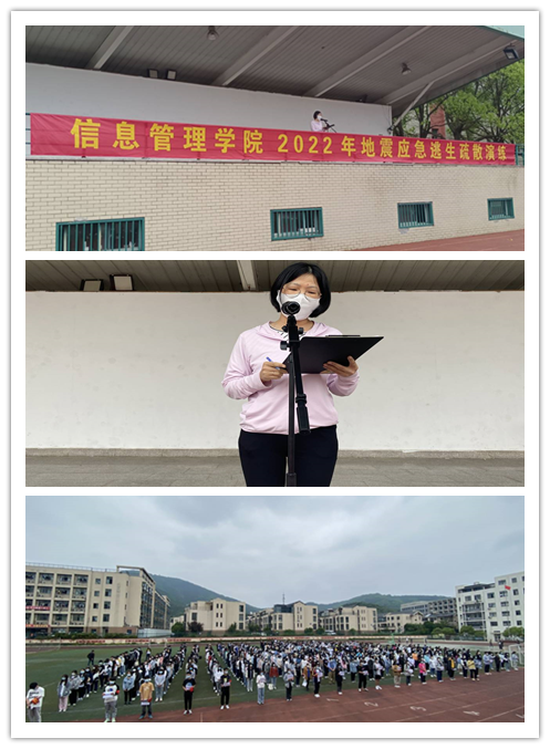 防震减灾,珍爱生命 ——信息管理学院开展2022年地震应急逃生疏散演练