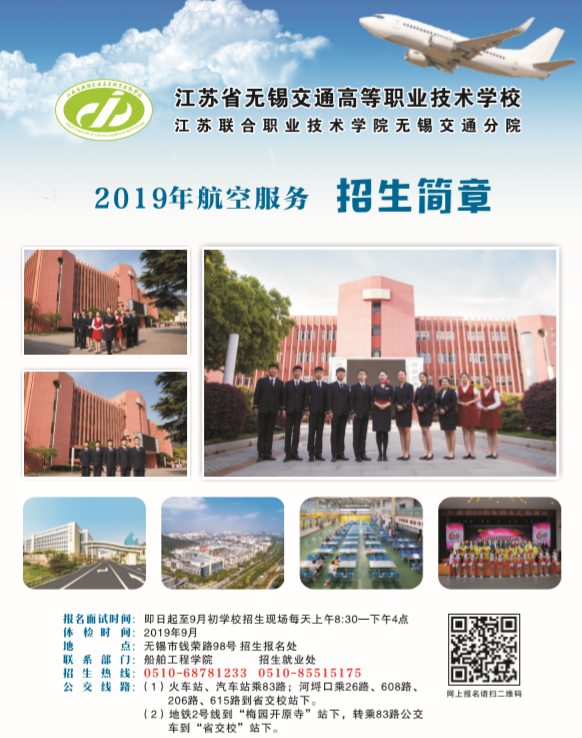 2019招生宣传简章（航空服务专业）